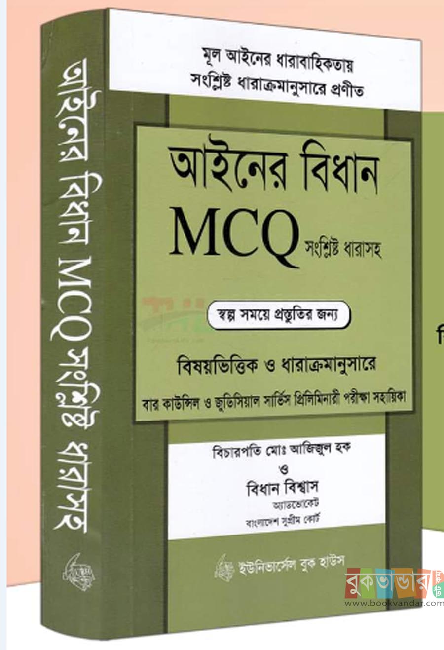 Picture of Provisions of Law MCQ by Justice Md Azizul Haque