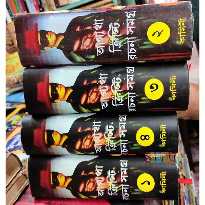 Picture of Agatha Christie Rachana Samagra (Vol 1-4),  Set of 4 Volumes