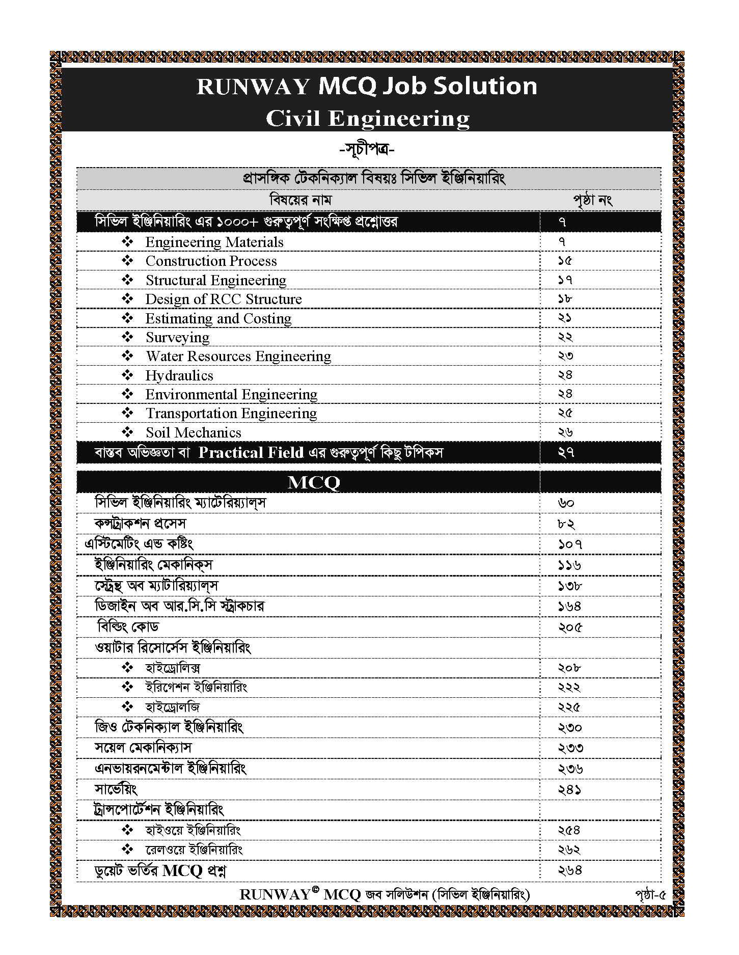 Picture of Runway Civil Engineering MCQ Solution