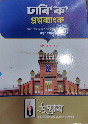 Picture of Udvash DU Question Bank "Ka" 2023-24 (Newsprint)