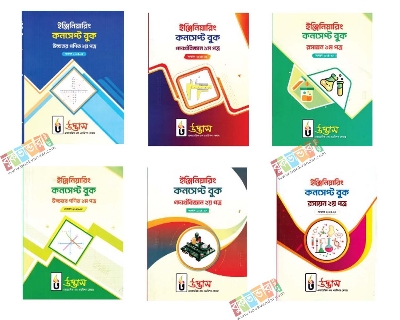 Picture of Udvash Engineering Concept Book (1 set- 6 Pcs Book) 2024-25