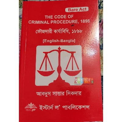 Picture of The Code of Criminal Procedure by- Abdus Sattar Shikder (English-Bangla)