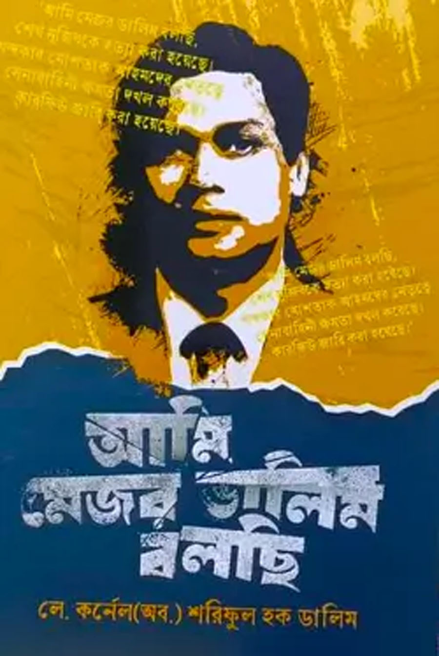 Picture of Ami Major Dalim Bolchi - by Shariful Haque Dalim (Hard Cover)