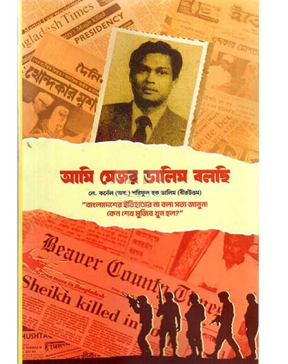 Picture of Ami Major Dalim Bolchi - by Shariful Haque Dalim (Hard Cover)