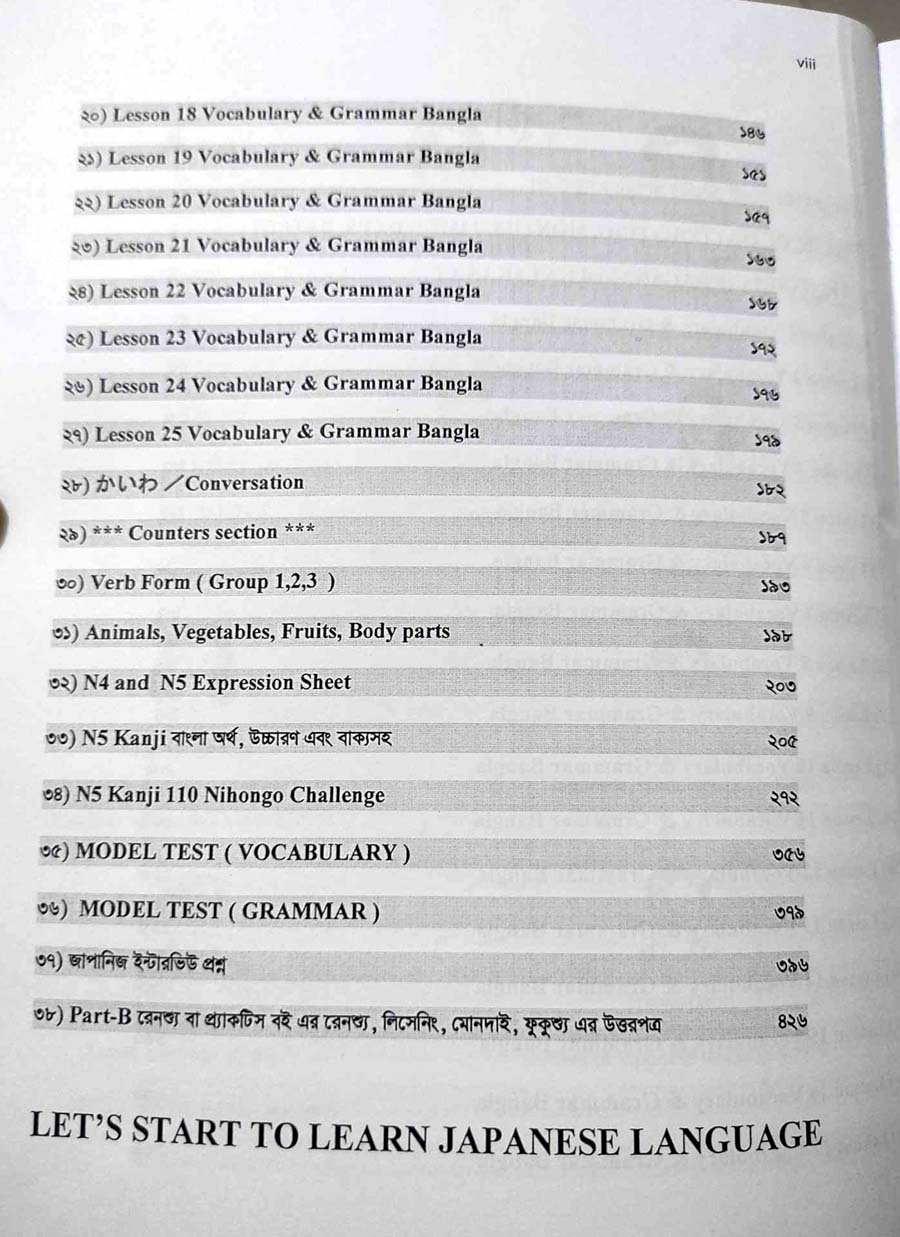 Picture of Sharifs JLPT Nihongo Matome N5 Bangla (4th Edition)