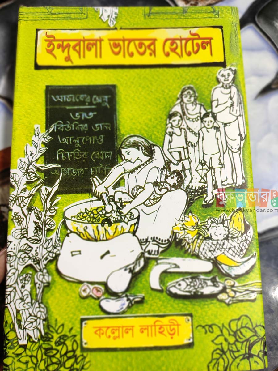 Picture of Indubala Bhater hotel by Kollal Lahiry