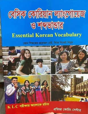 Picture of KLC Essential Korean Vocabulary