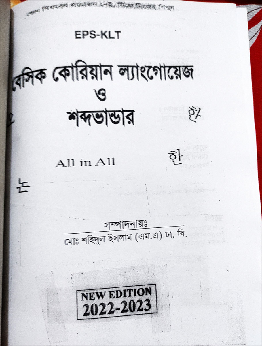 Picture of KLC Essential Korean Vocabulary