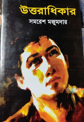 Picture of Uttaradhikar by- Samaresh Majumder (Hardcover)