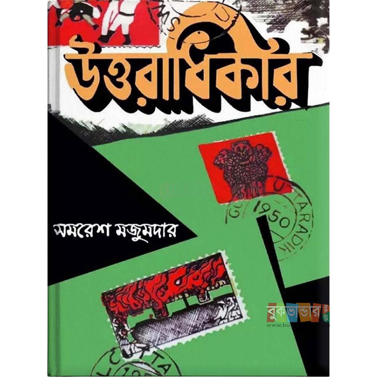 Picture of Uttaradhikar by- Samaresh Majumder (Hardcover)
