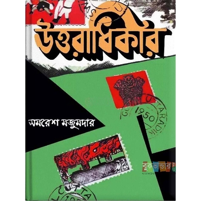 Picture of Uttaradhikar by- Samaresh Majumder (Hardcover)