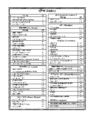 Picture of Perfect Electrical and Electronics DUET Admission Guide