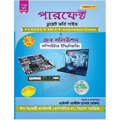 Picture of Perfect Computer Engineering DUET Admission Guide and Job Solutions