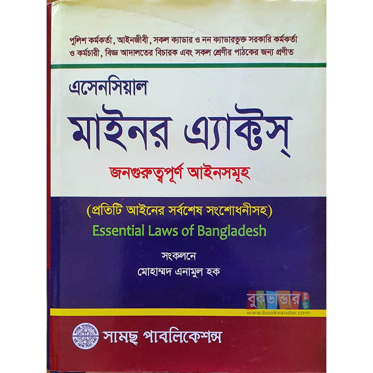 Picture of Essentials Minor Acts by- Mohammad Enamul Haque