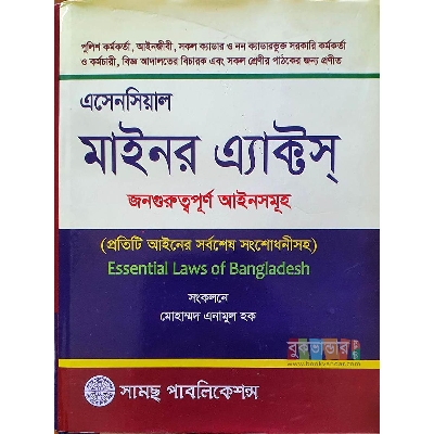 Picture of Essentials Minor Acts by- Mohammad Enamul Haque