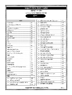 Picture of Accurate Written Guide (BPSC Non Tech)