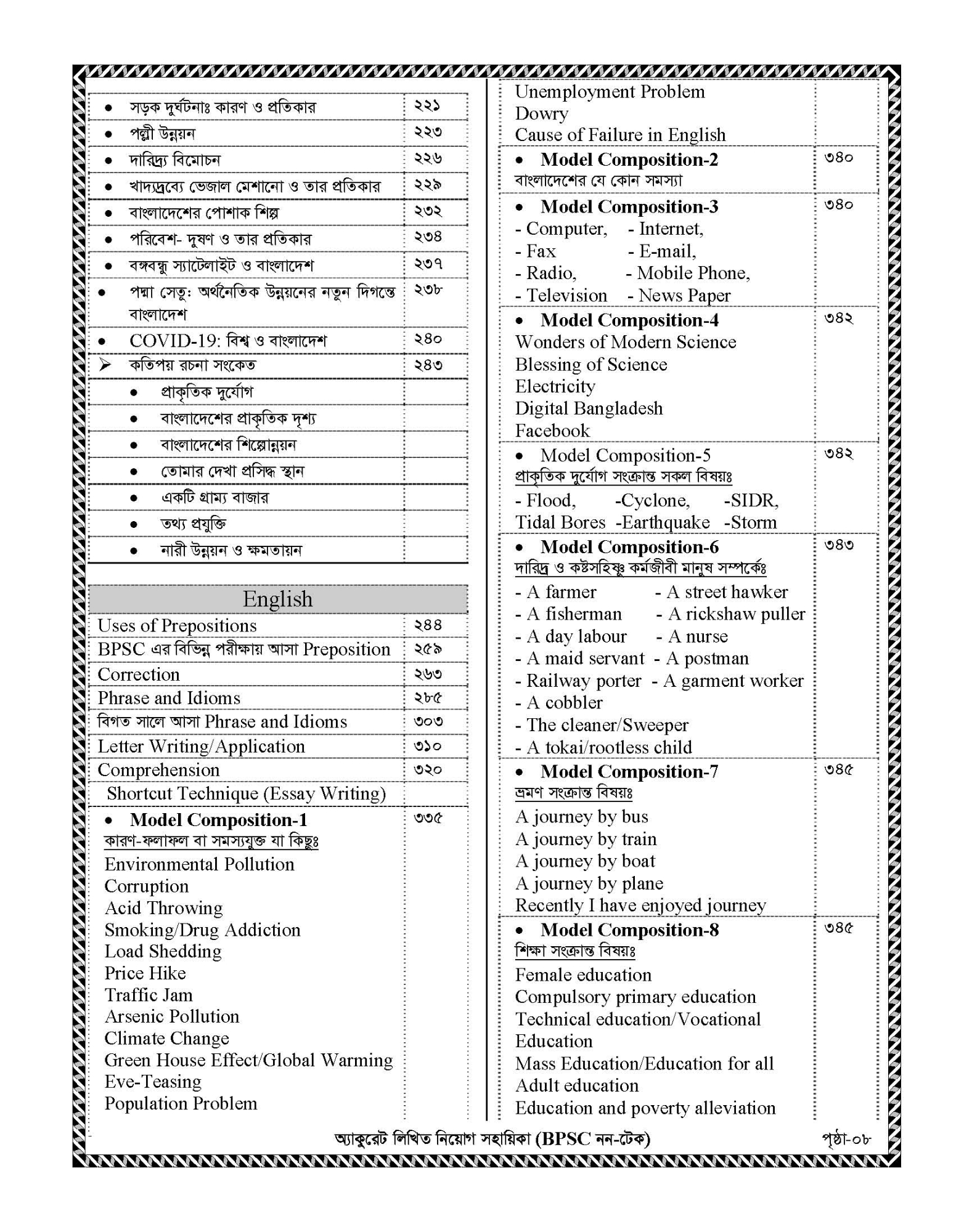 Picture of Accurate Written Guide (BPSC Non Tech)