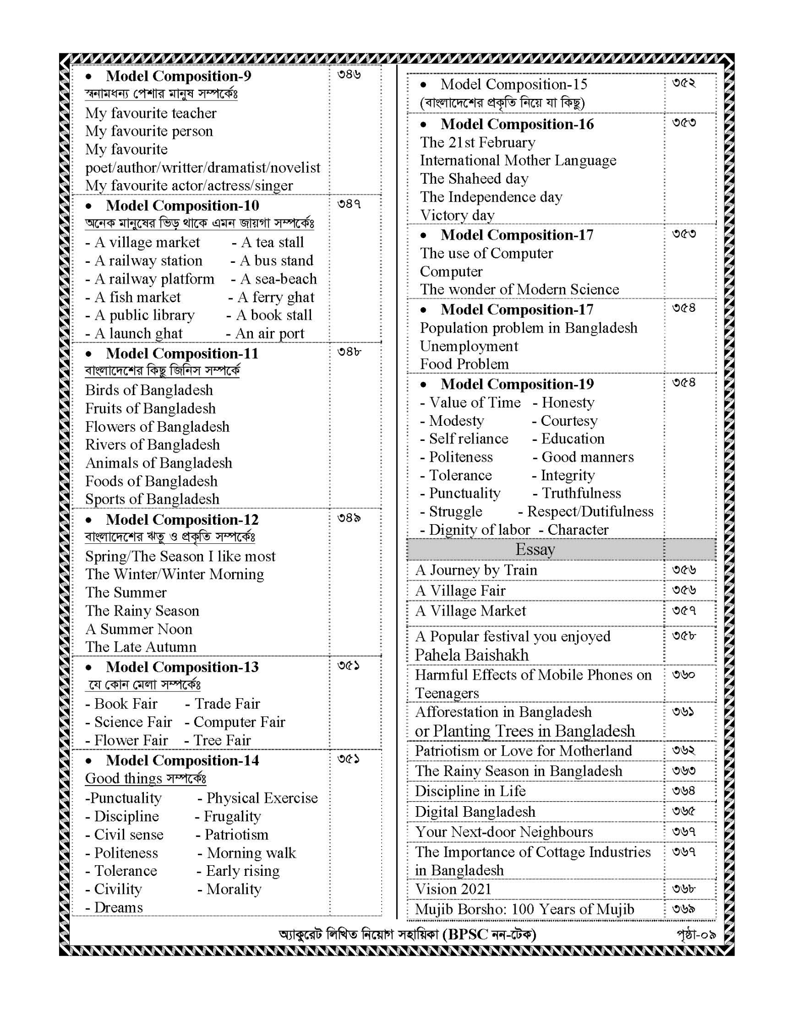 Picture of Accurate Written Guide (BPSC Non Tech)