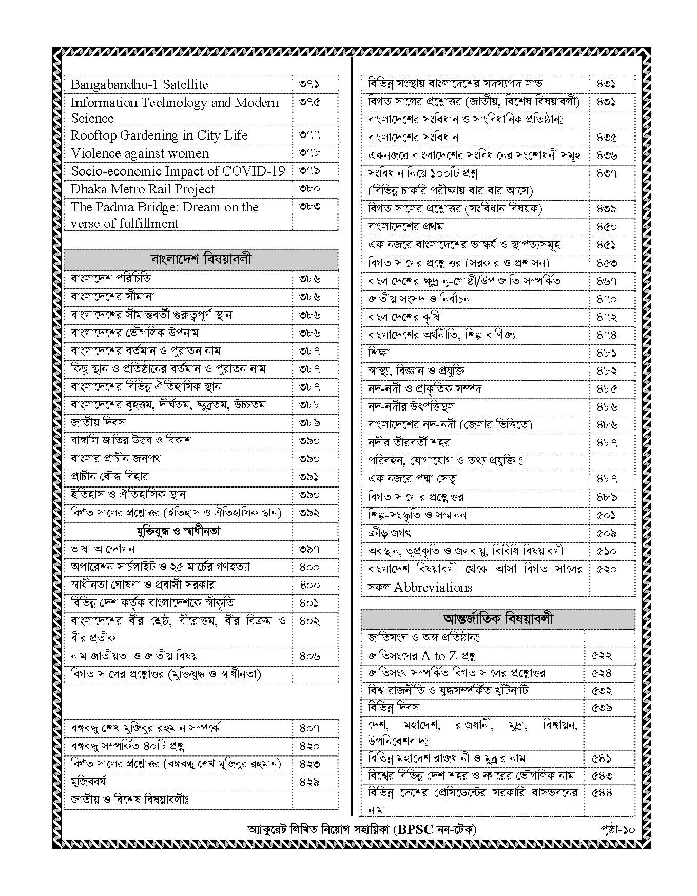 Picture of Accurate Written Guide (BPSC Non Tech)