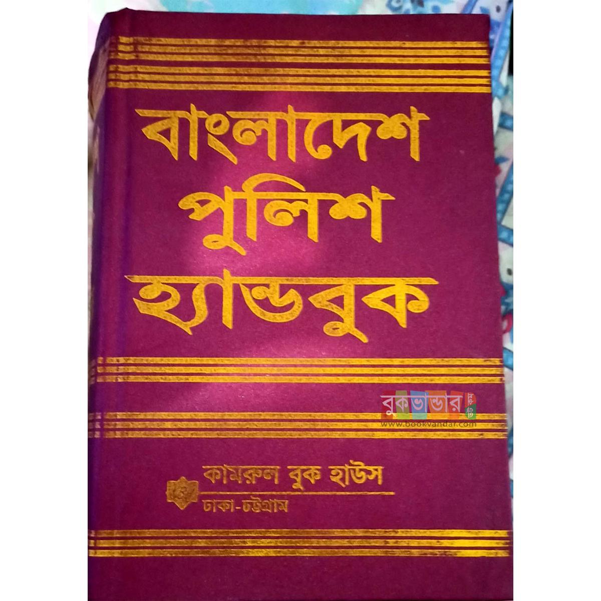 Picture of Bangladesh Polic Handbook - Kamrul Book House