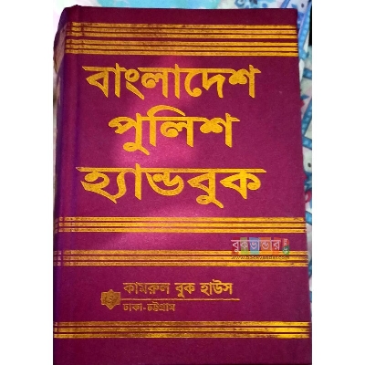 Picture of Bangladesh Polic Handbook - Kamrul Book House