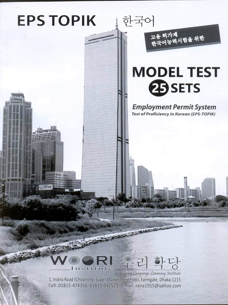 Picture of Woori Model Test Book (25 Sets)