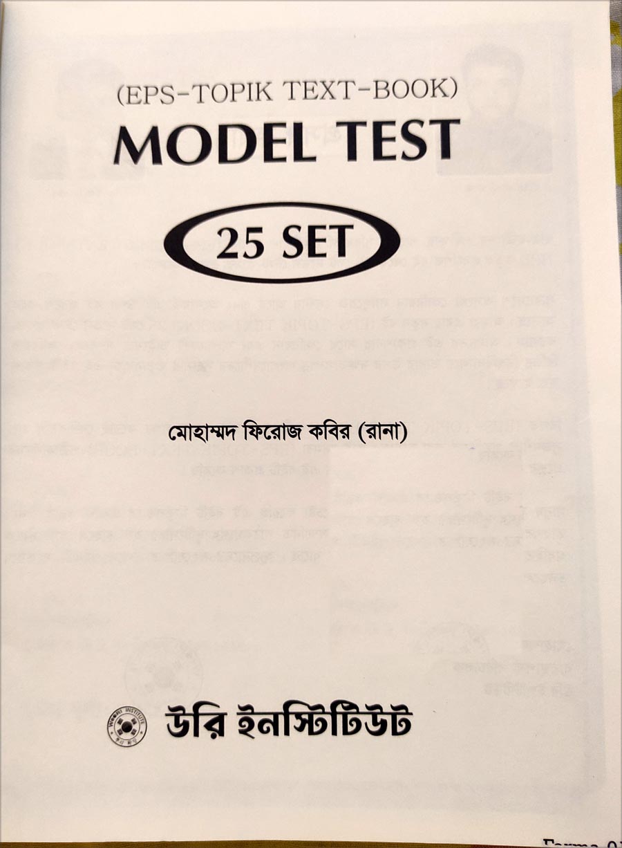 Picture of Woori Model Test Book (25 Sets)