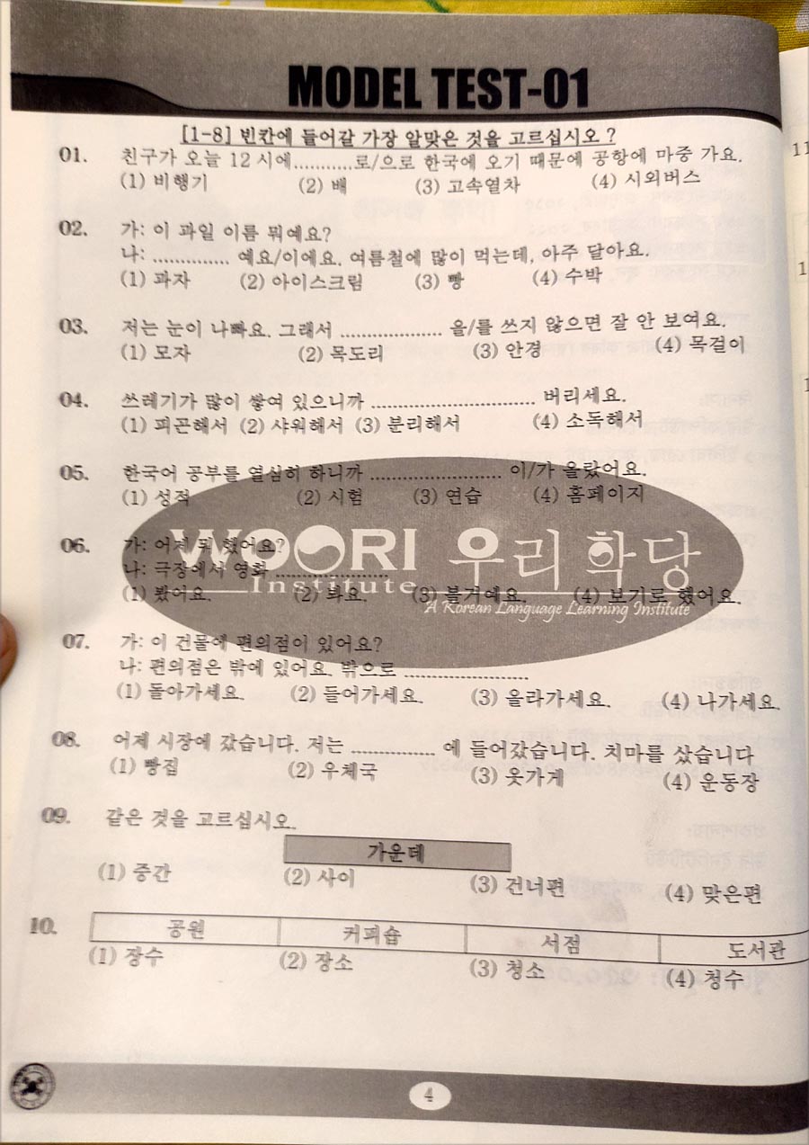 Picture of Woori Model Test Book (25 Sets)