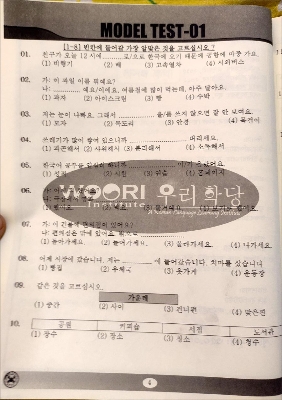Picture of Woori Model Test Book (25 Sets)