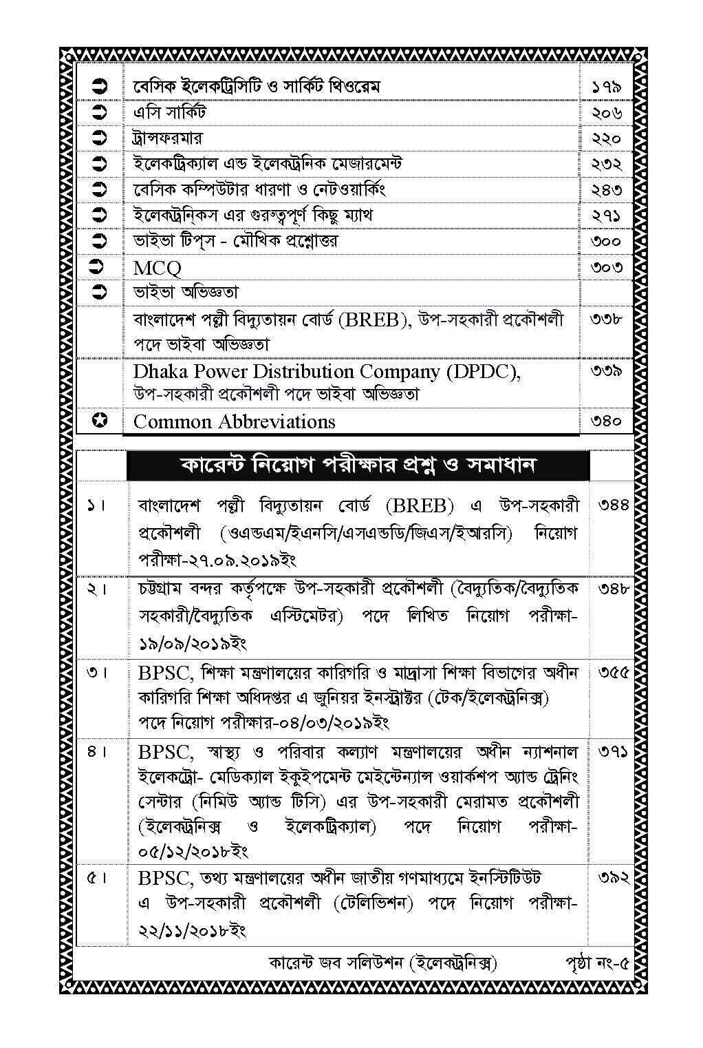 Picture of Current Job Solution (Electronics)