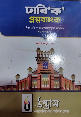 Picture of Udvash DU Ka Unit Question Bank with Model Test 2024-25 (White Print)