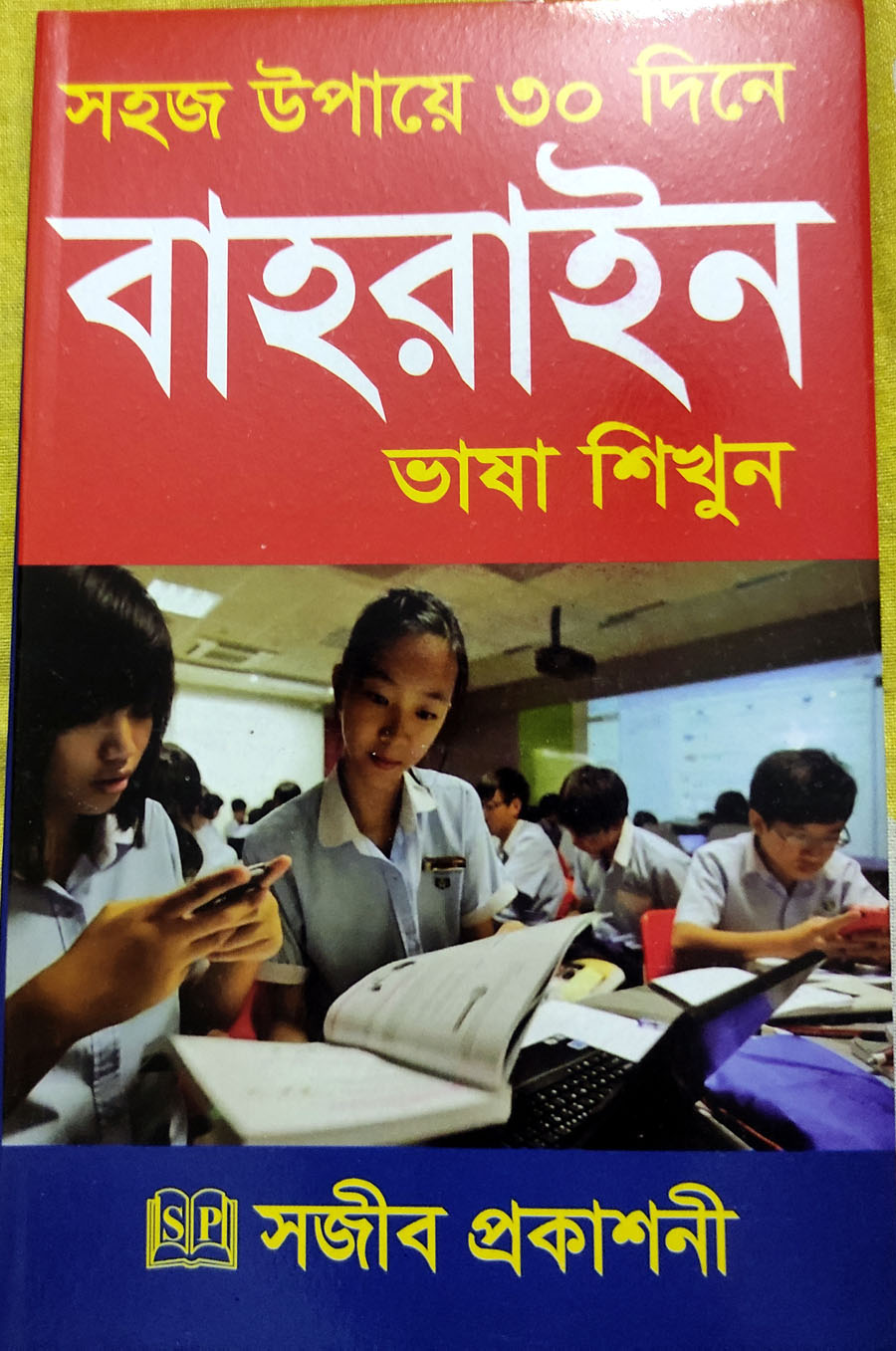 Picture of Learn Baharain Language in 30 days