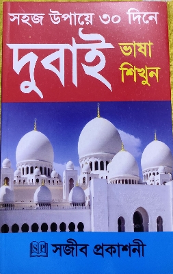 Picture of Learn Dubai Language in 30 days