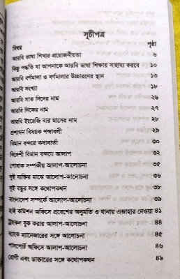 Picture of Learn Dubai Language in 30 days