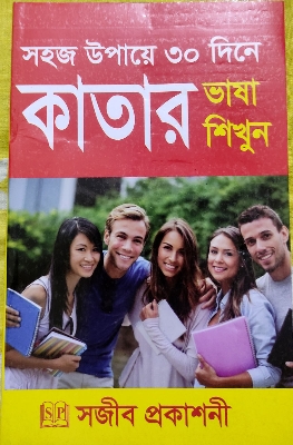 Picture of Learn Qatar Language in 30 days