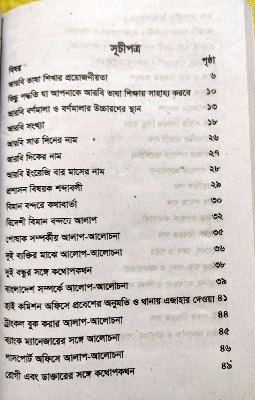 Picture of Learn Qatar Language in 30 days