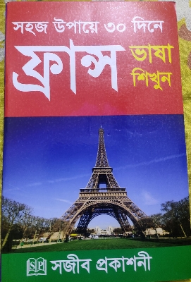 Picture of Learn Franch Language in 30 days
