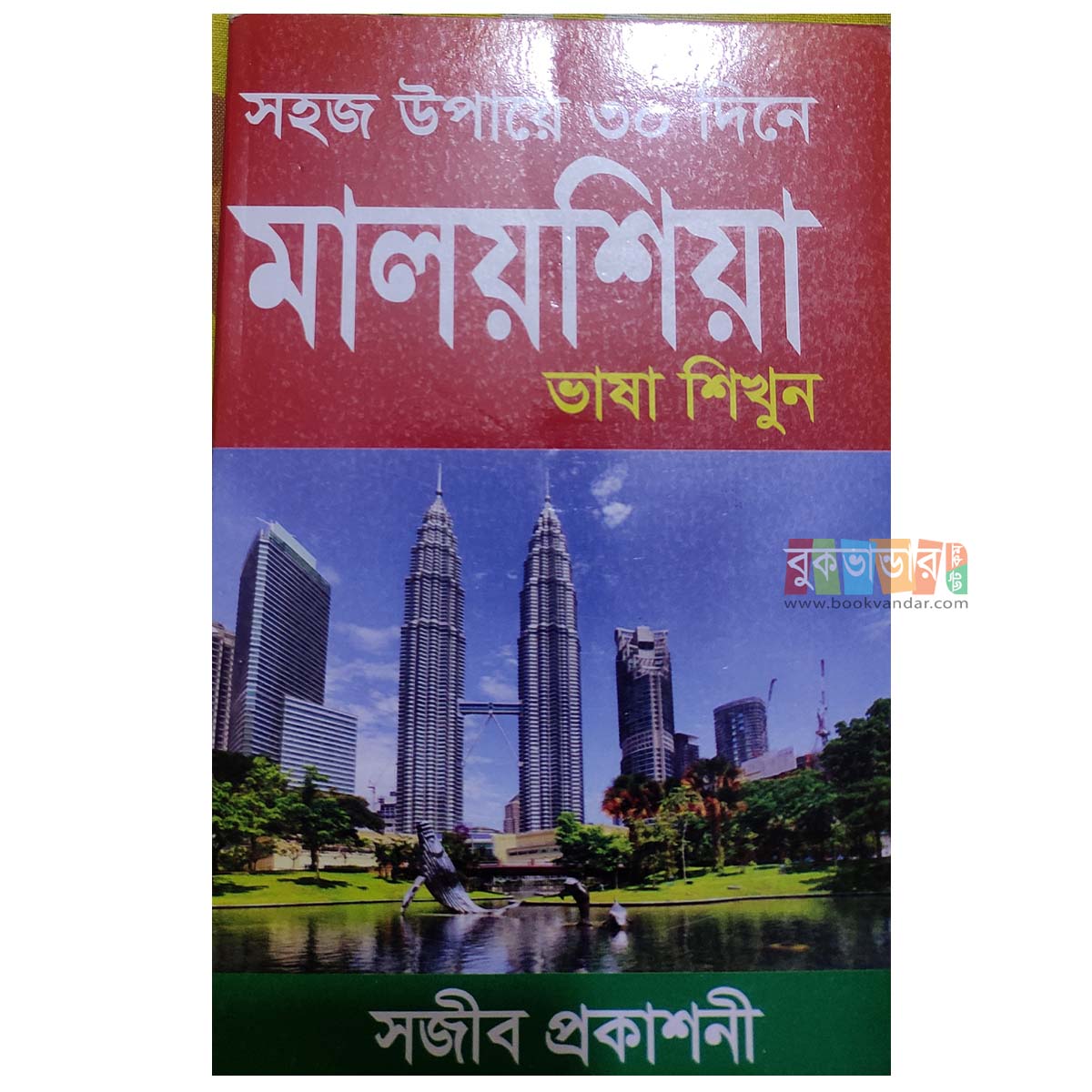 Picture of Learn Malaysian Language in 30 days