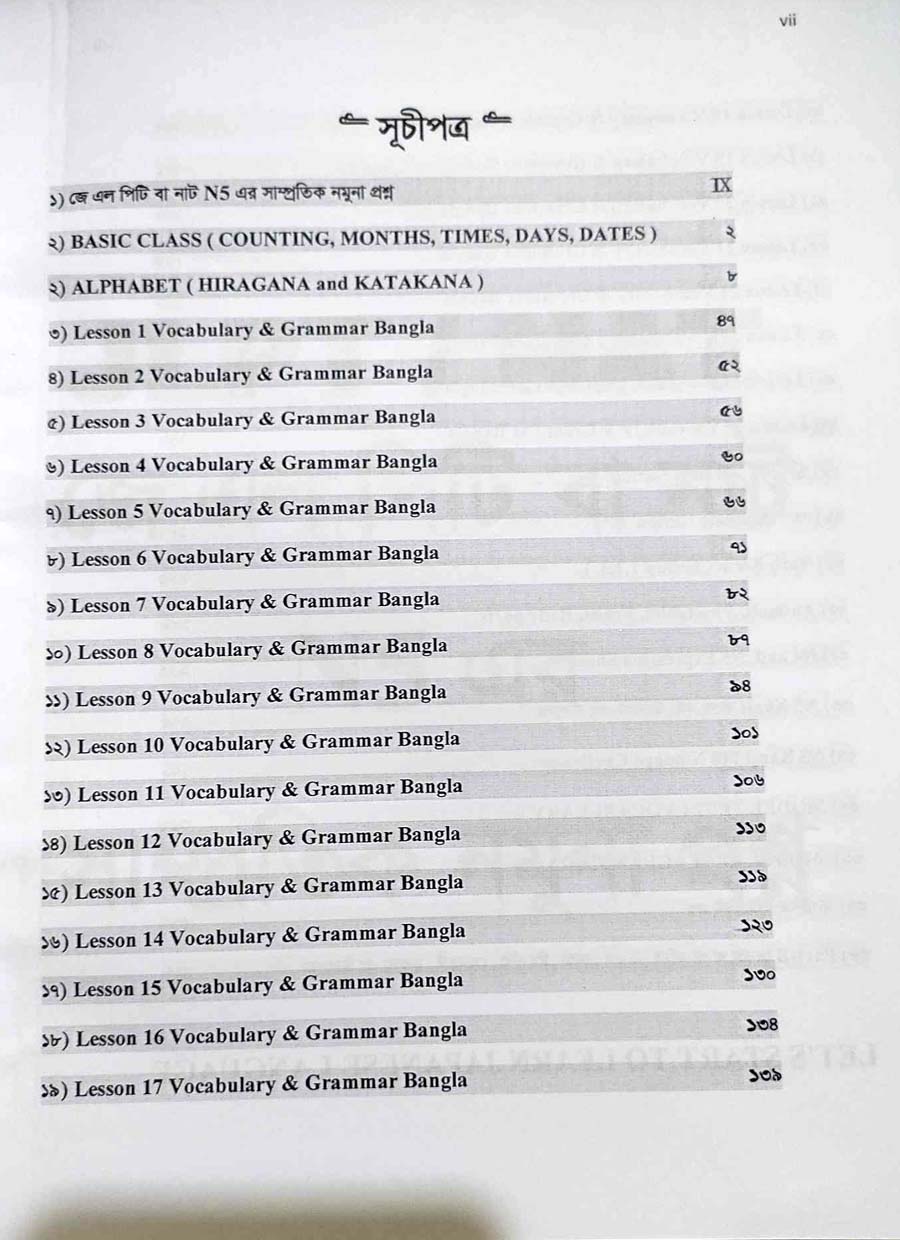 Picture of Sharifs JLPT Nihongo Matome N5 Bangla (4th Edition) (Newsprint)