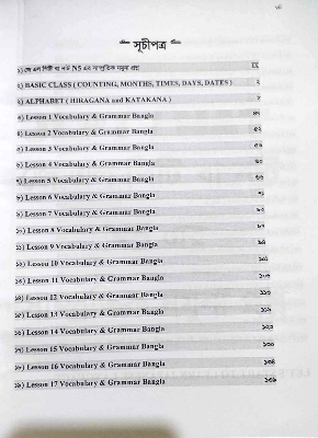 Picture of Sharifs JLPT Nihongo Matome N5 Bangla (4th Edition) (Newsprint)