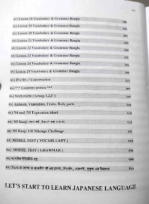 Picture of Sharifs JLPT Nihongo Matome N5 Bangla (4th Edition) (Newsprint)