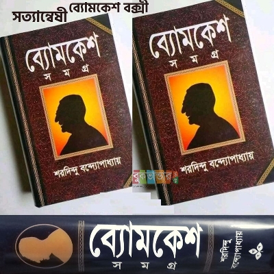 Picture of Byomkesh Bakshi by- Sharadindu Bandyopadhyay