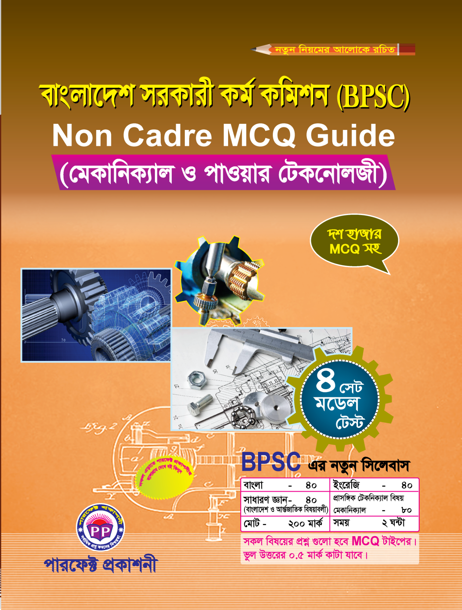 Picture of Perfect Non Cadre MCQ Guide (Mechanical & Power)