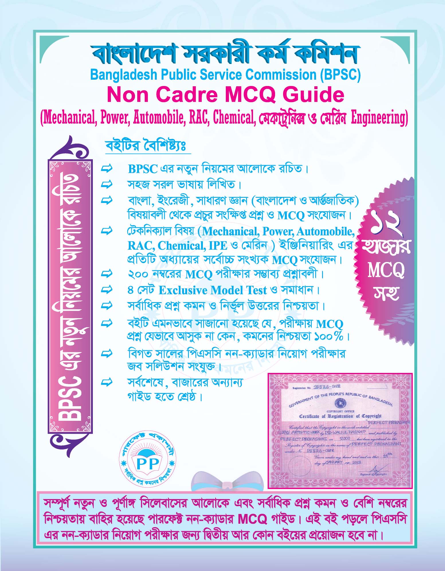 Picture of Perfect Non Cadre MCQ Guide (Mechanical & Power)
