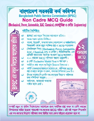 Picture of Perfect Non Cadre MCQ Guide (Mechanical & Power)