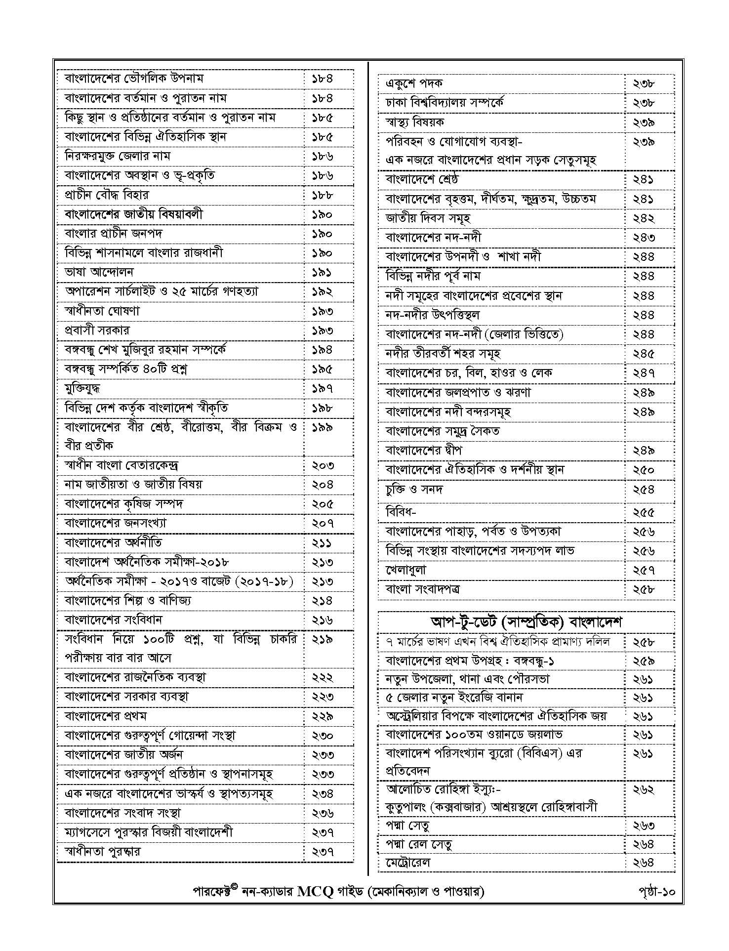 Picture of Perfect Non Cadre MCQ Guide (Mechanical & Power)