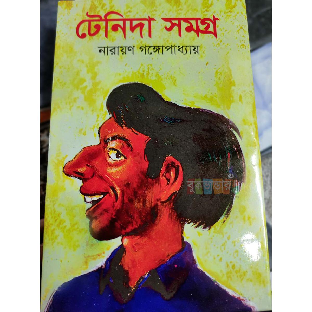 Picture of Tenida Samagra Book by Narayan Gangopadhyay (White Print)