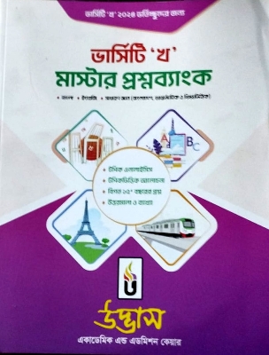 Picture of Udvash Versity Kha Master Question Bank 2024-25 (White Print)