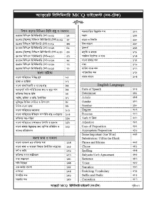 Picture of Accurate Preliminary MCQ Digest (BPSC Non-Tech)