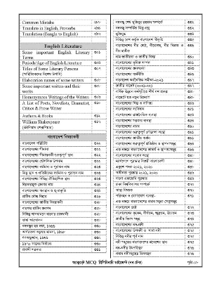 Picture of Accurate Preliminary MCQ Digest (BPSC Non-Tech)